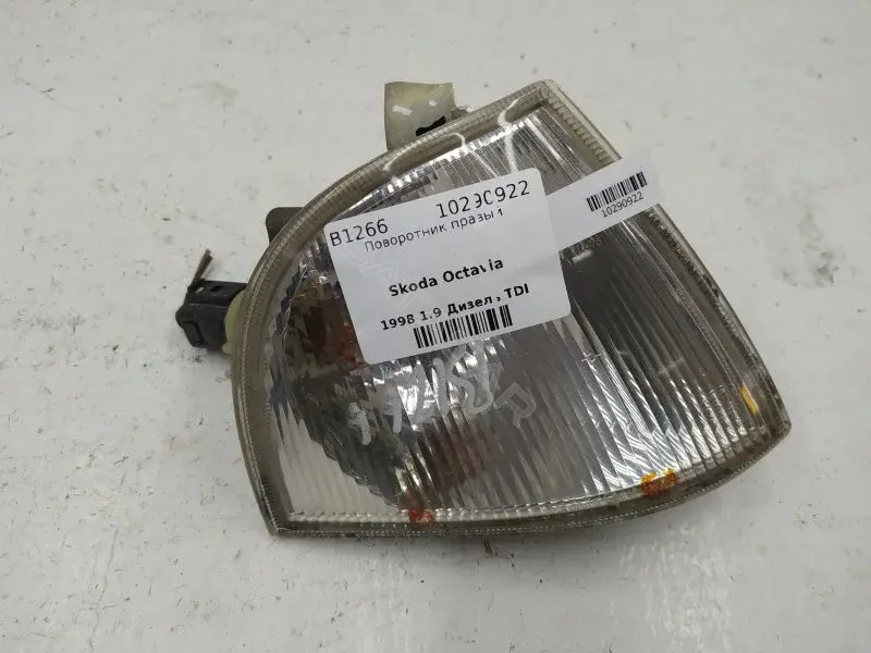 Поворотник 1U0953050