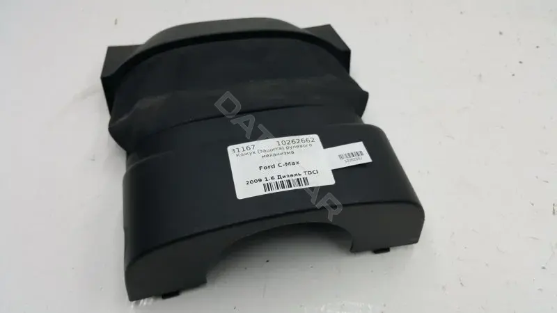 Кожух (защита) рулевого механизма 3M513530ABW