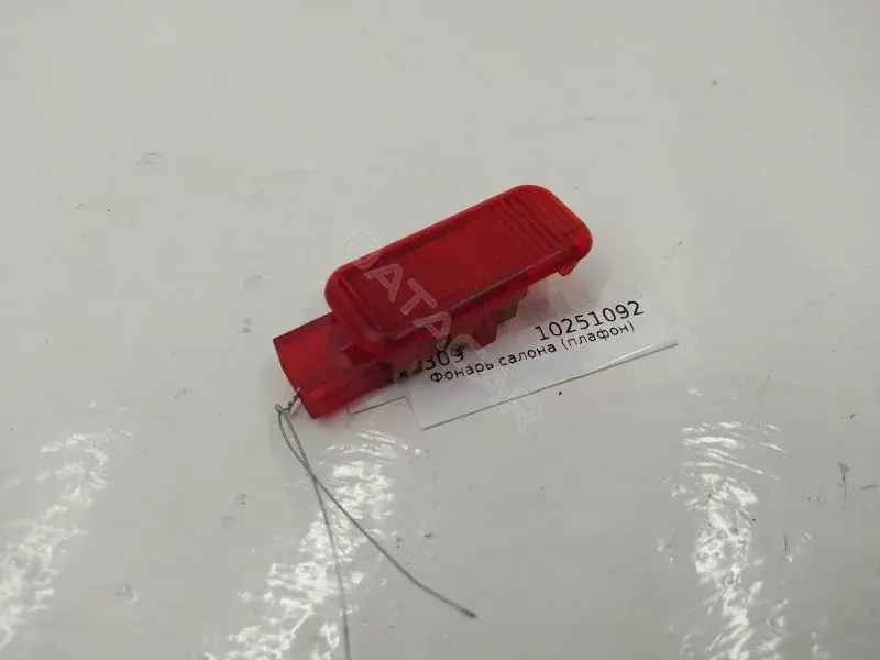 Плафон освещения салона 8D0947411
