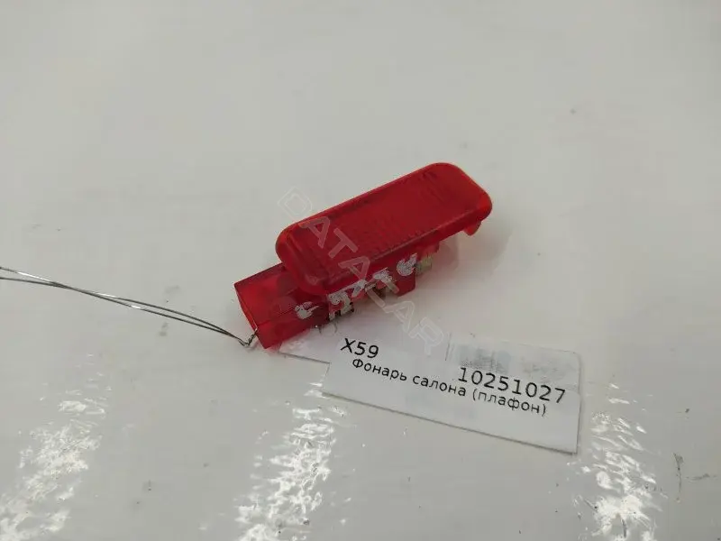 Плафон освещения салона 8D0947411