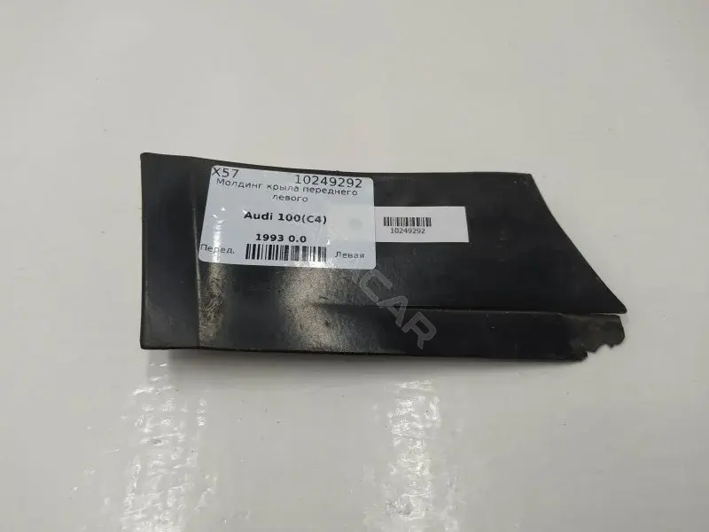 Молдинг крыла 4A0853989