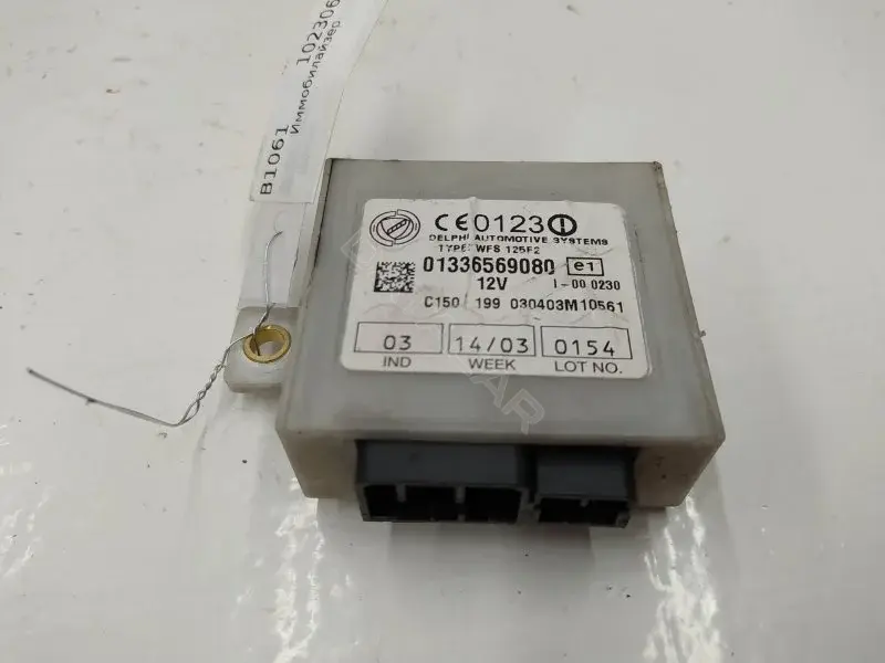 Иммобилайзер 01336569080