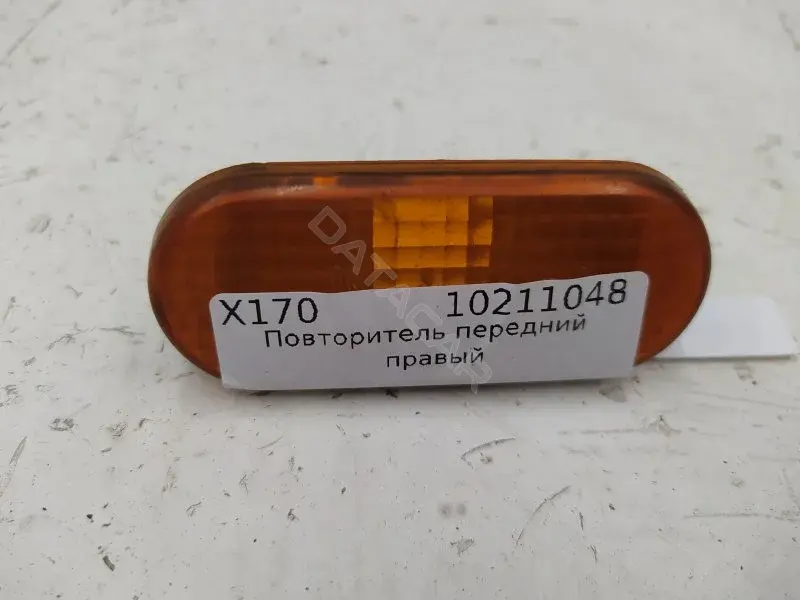 Повторитель передний 3A0949117A