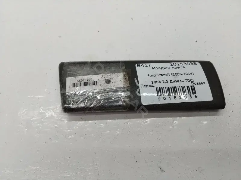 Молдинг крыла YC15V29426A