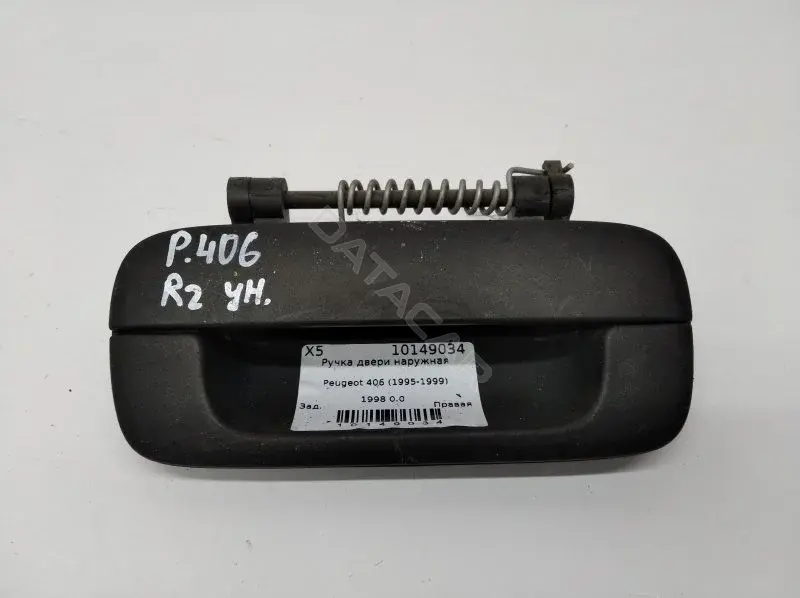 Ручка двери 9621859177