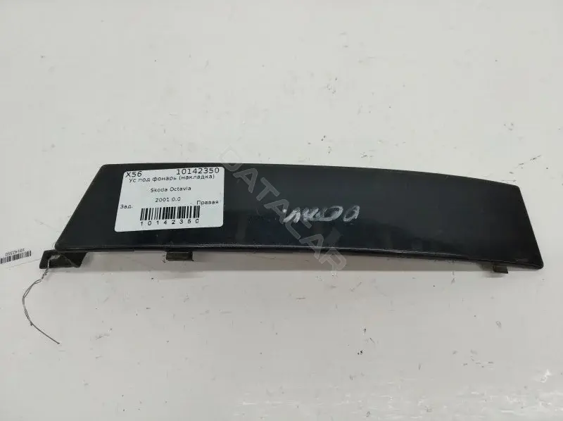 Ус под фонарь 1U6813308