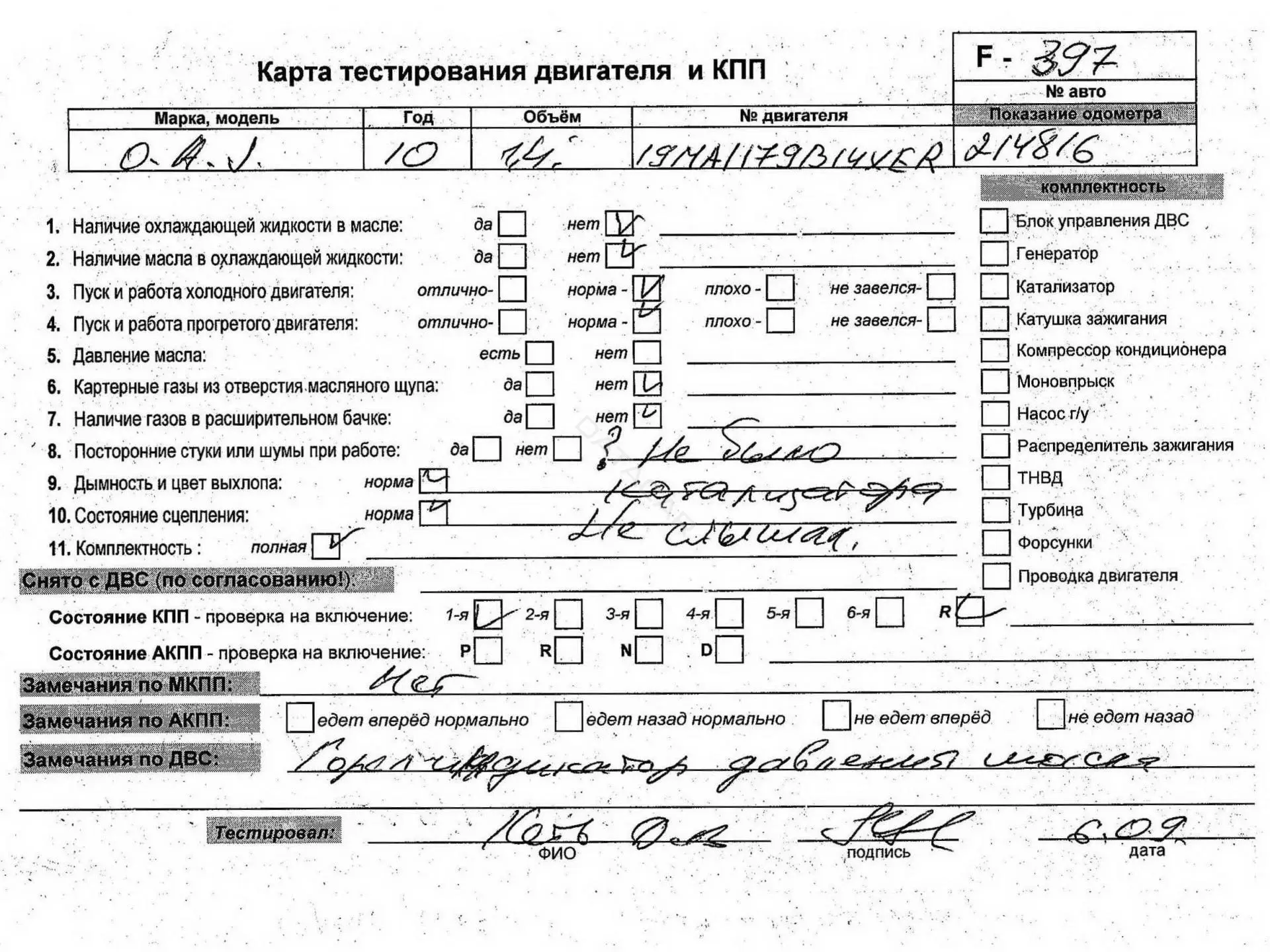 Двигатель в сборе B14XER