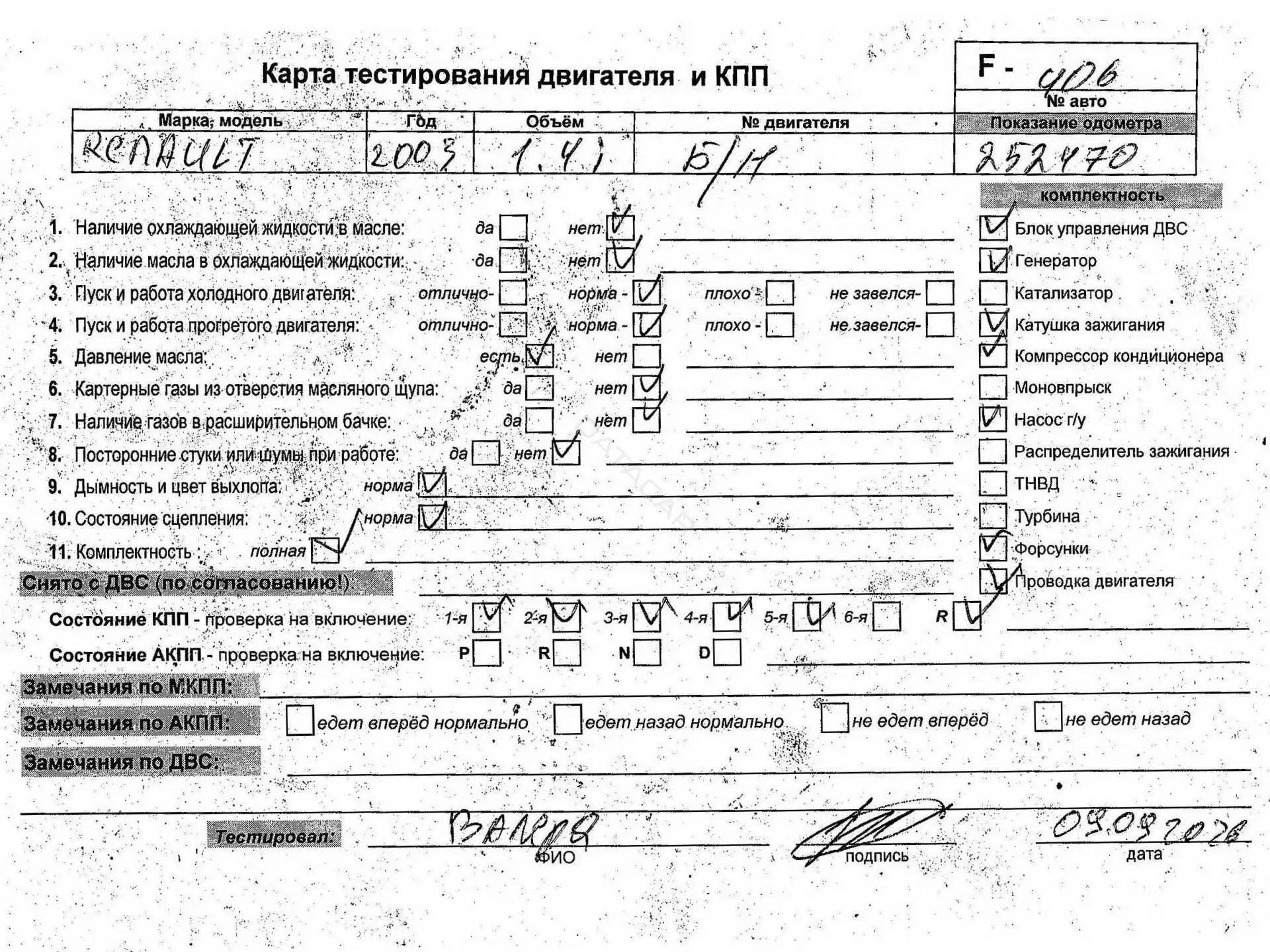 Двигатель в сборе K4J714