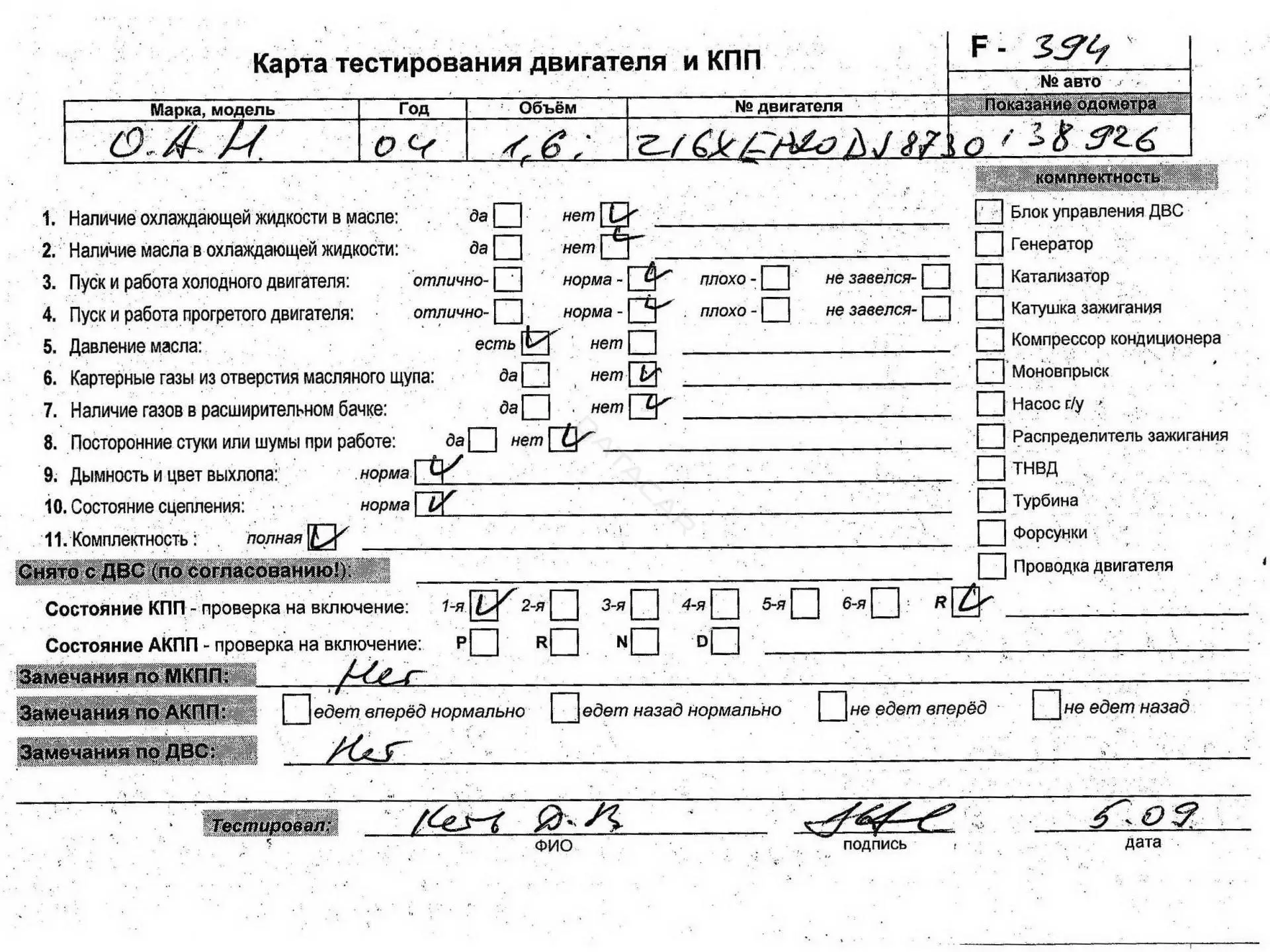 Двигатель в сборе Z16XEP
