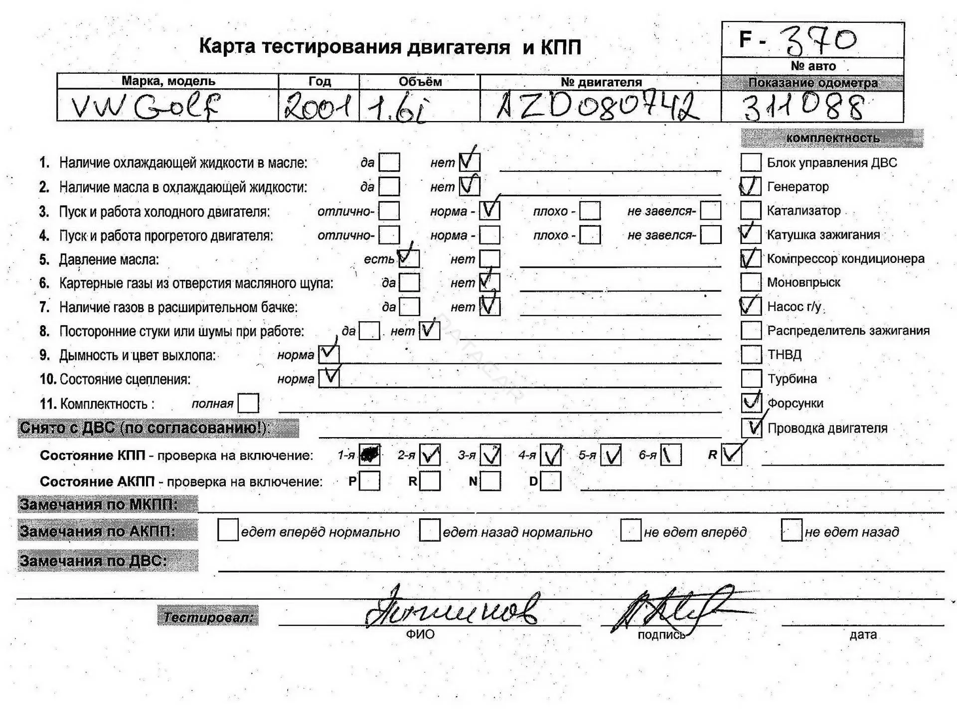 Двигатель в сборе AZD