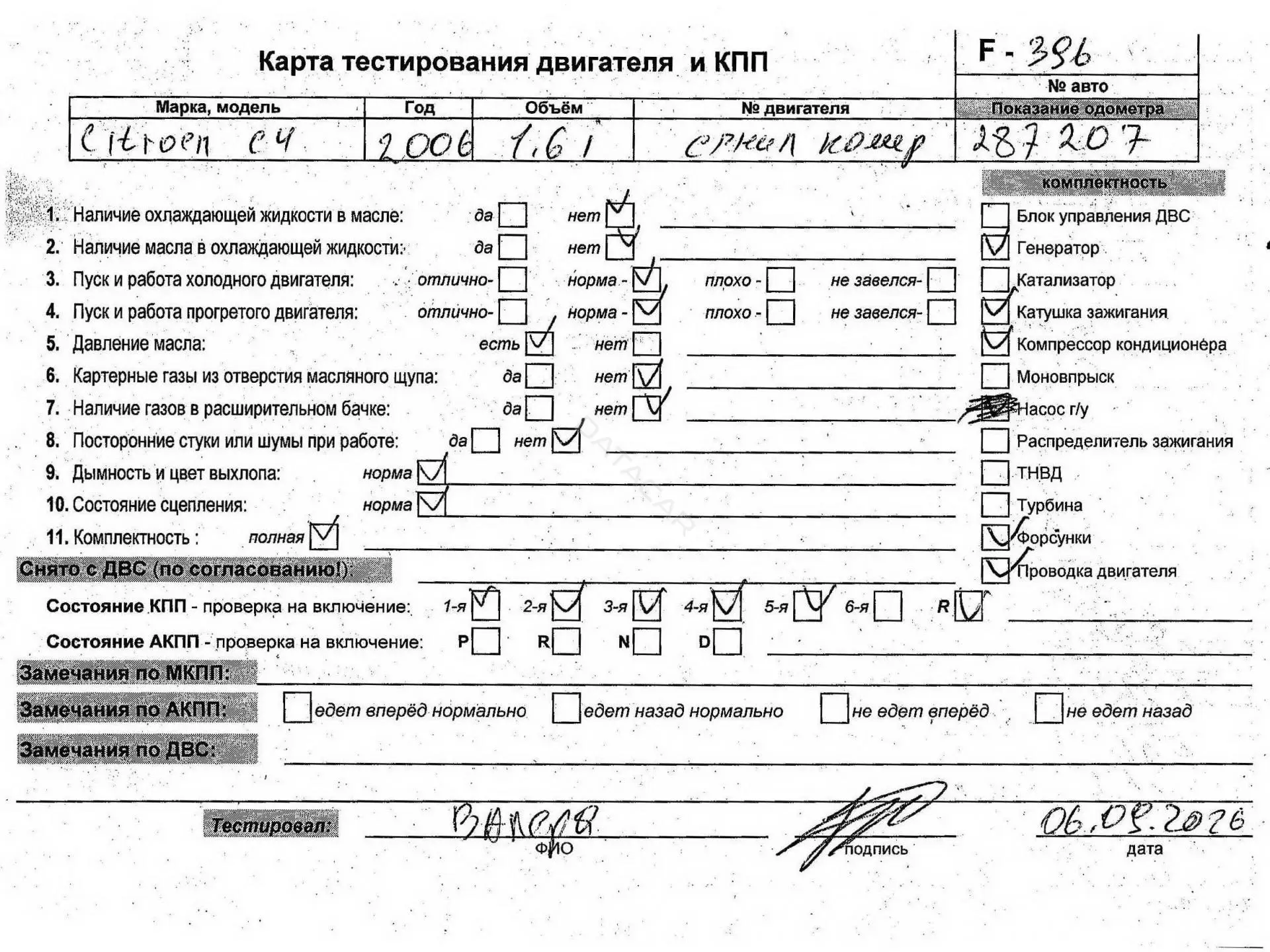 Двигатель в сборе NFU, TU5JP4