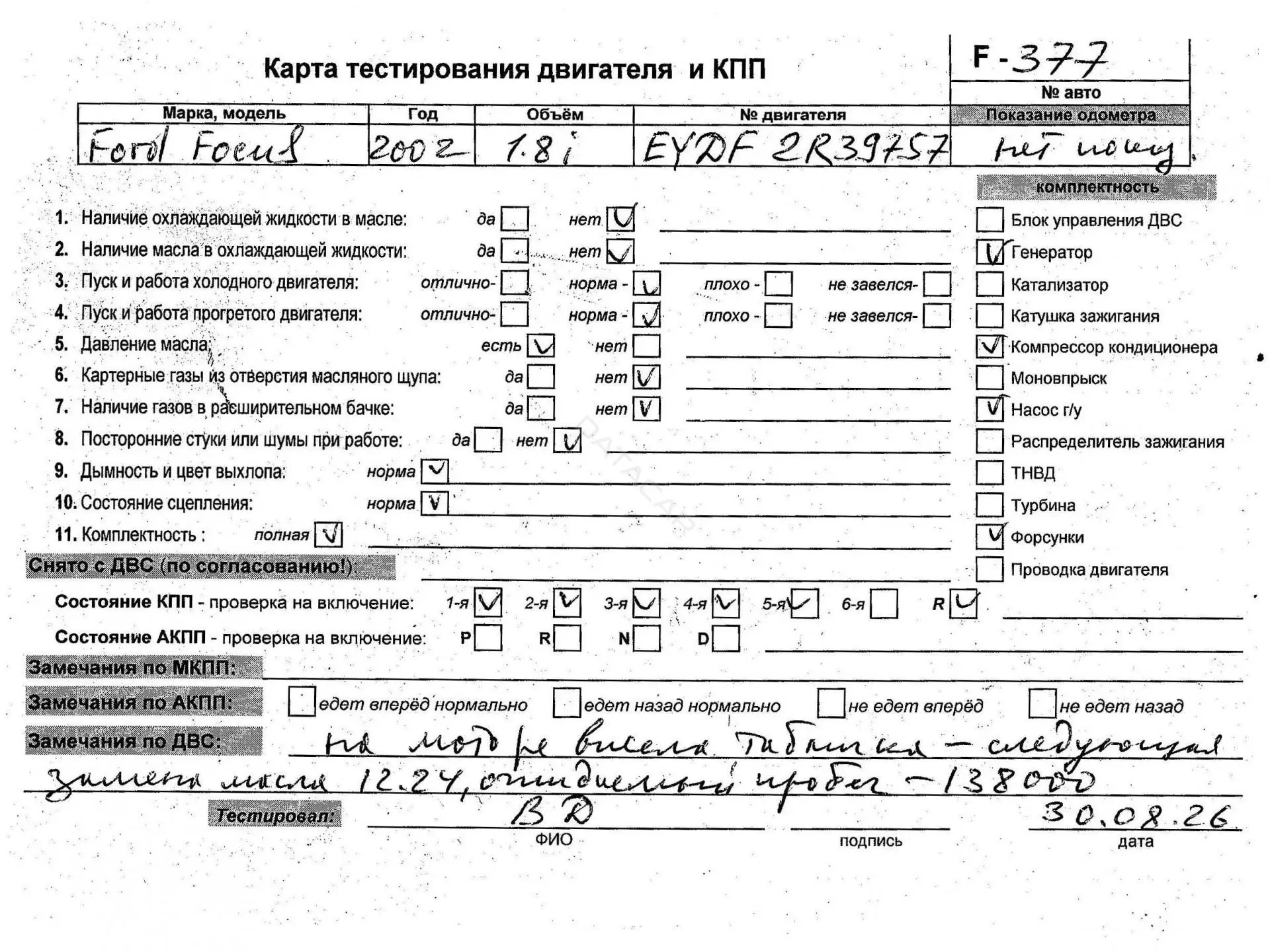 Двигатель в сборе EYDF
