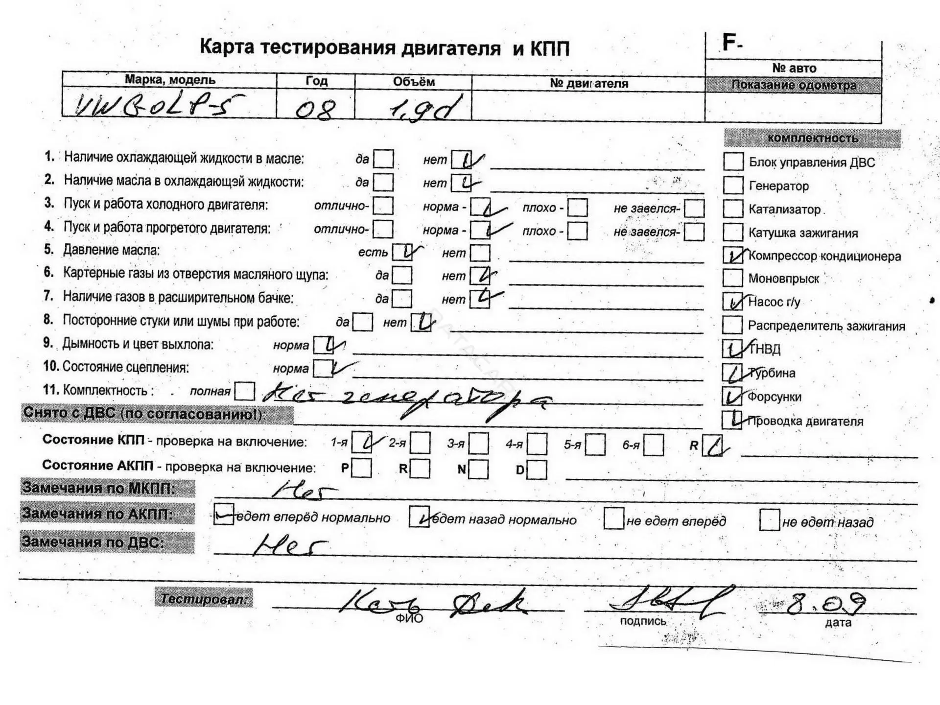 Двигатель в сборе BLS