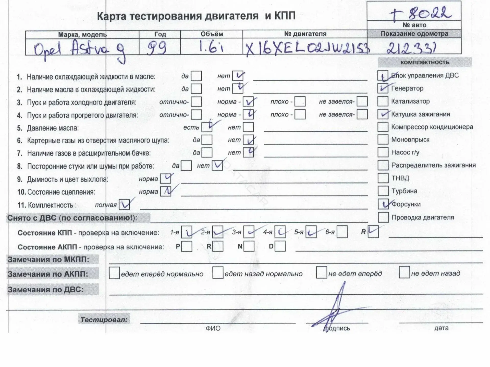 Двигатель в сборе X16XEL