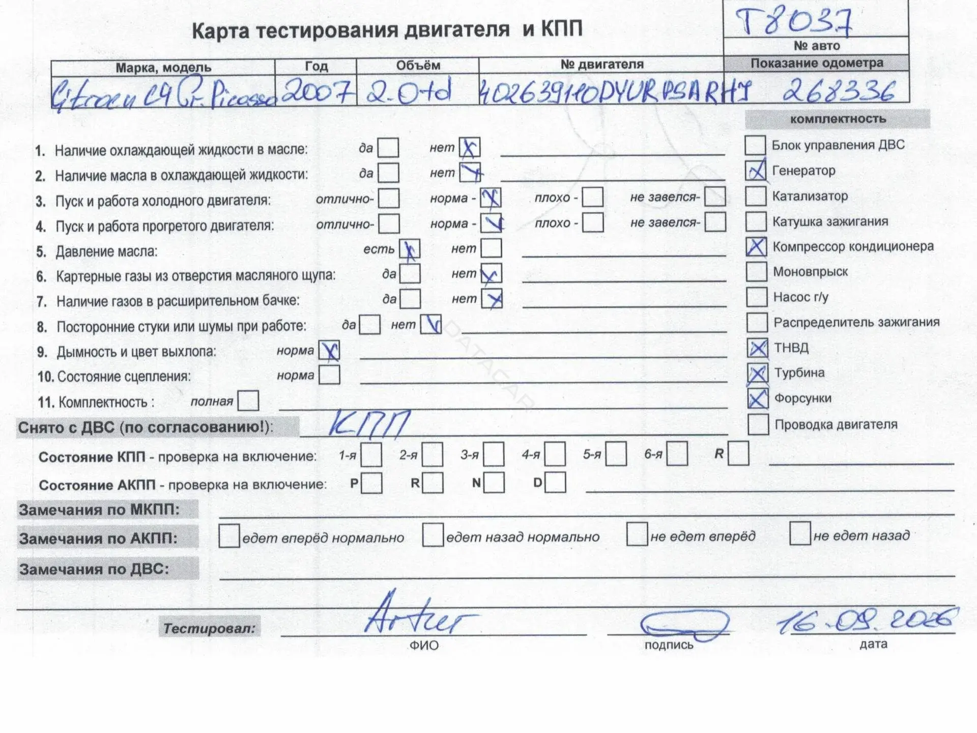 Двигатель в сборе DW10BTED4, RHJ