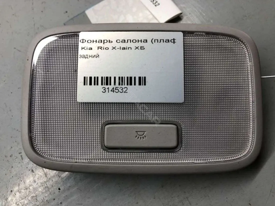 Плафон освещения салона 92850C7010