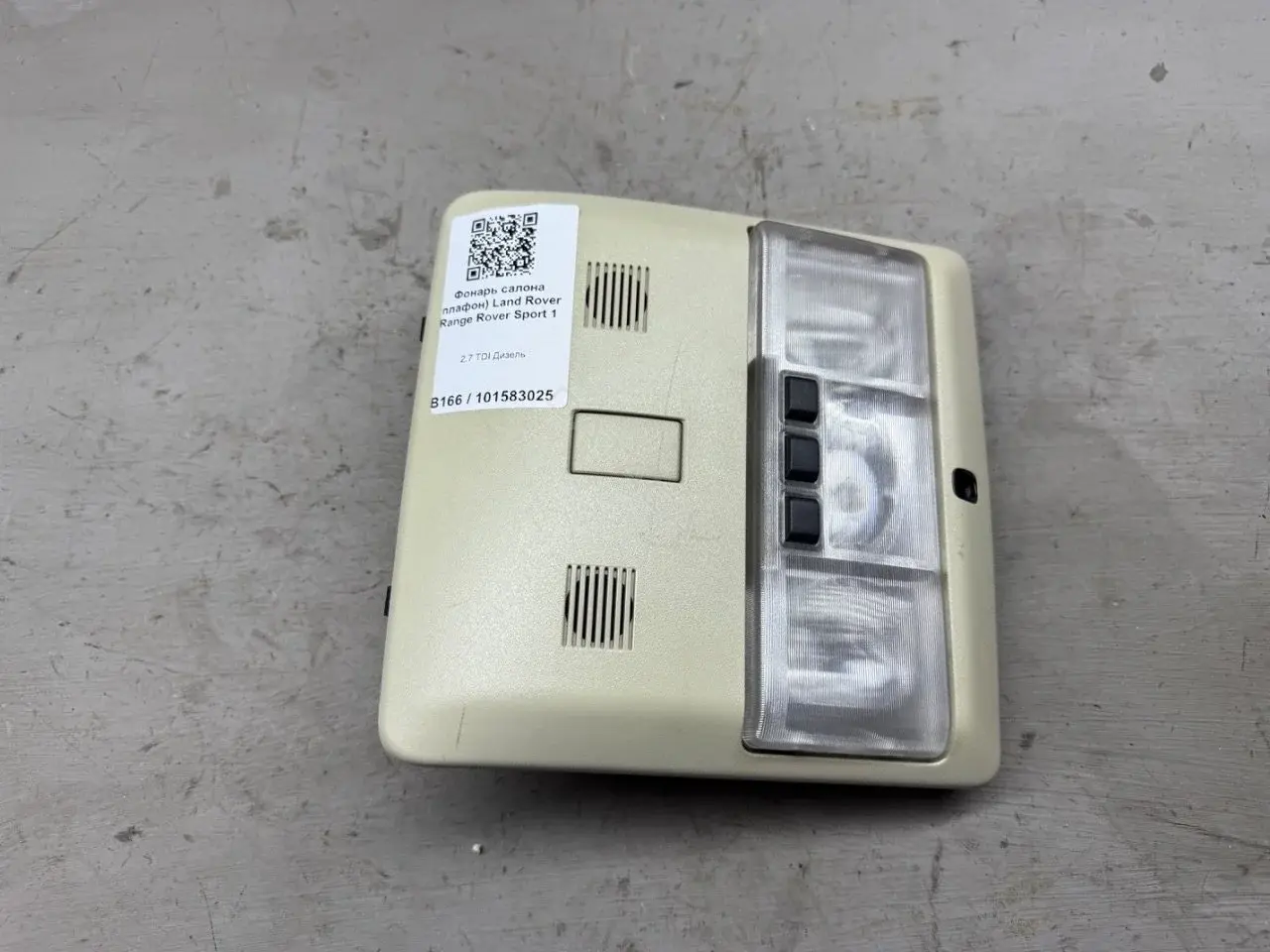 Плафон освещения салона 5H2213704BCW, XDE500042NUG