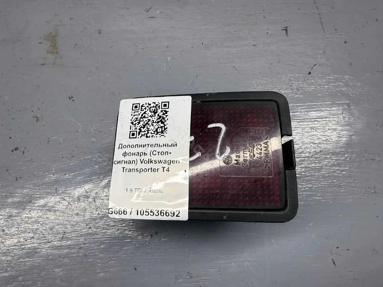 Фонарь стоп сигнала 7D0945729