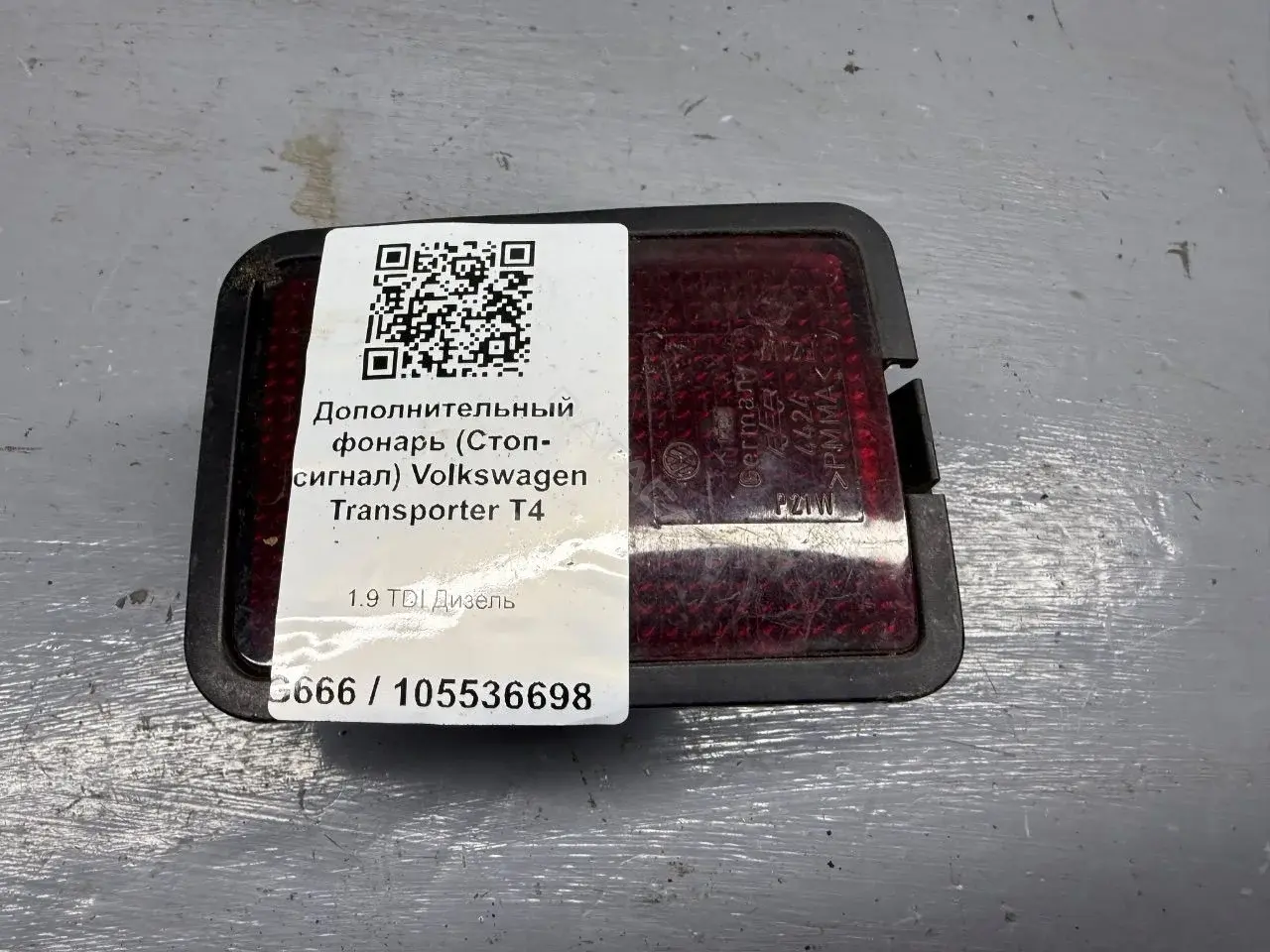 Фонарь стоп сигнала 7D0945729