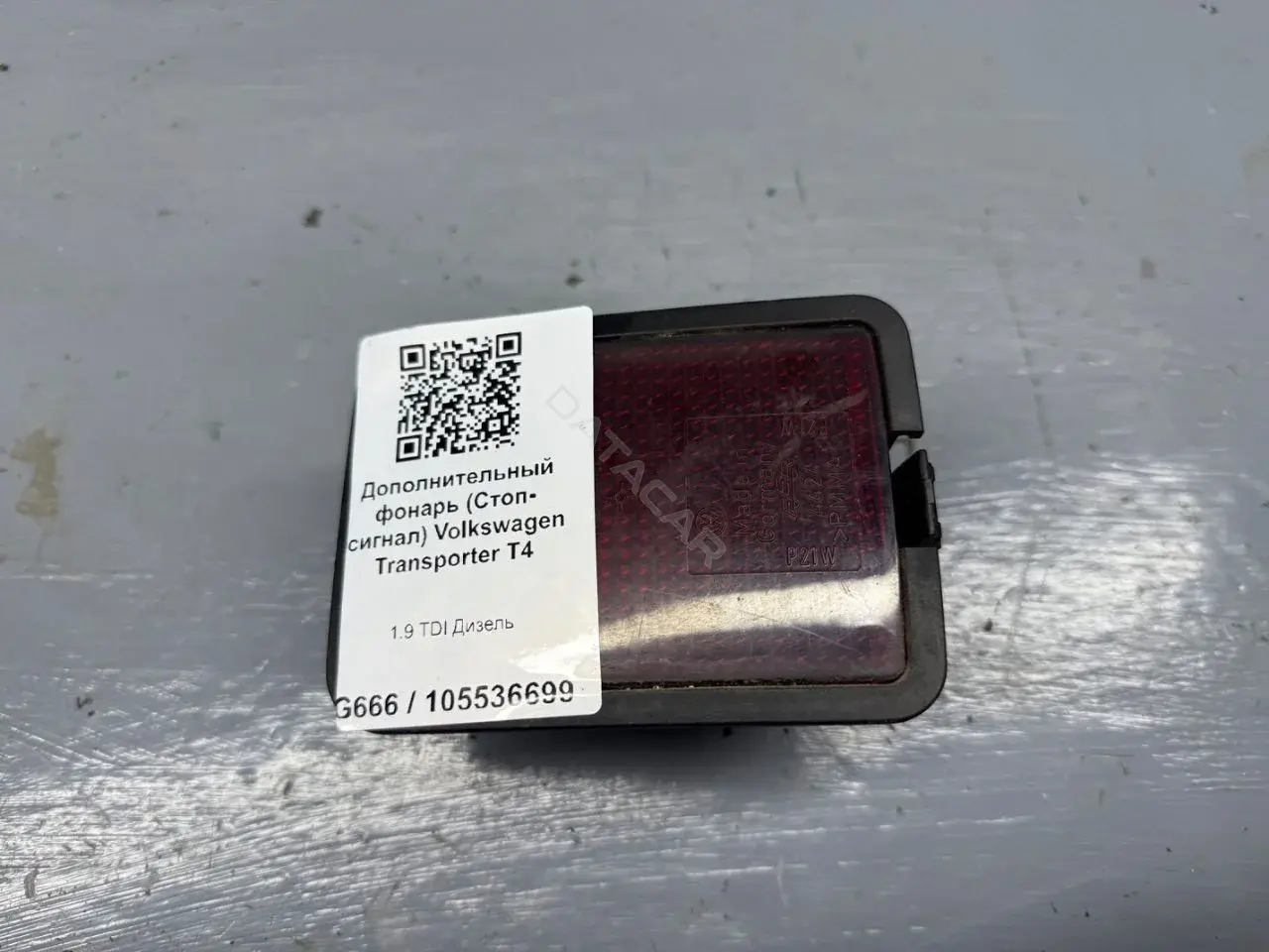 Фонарь стоп сигнала 7D0945729