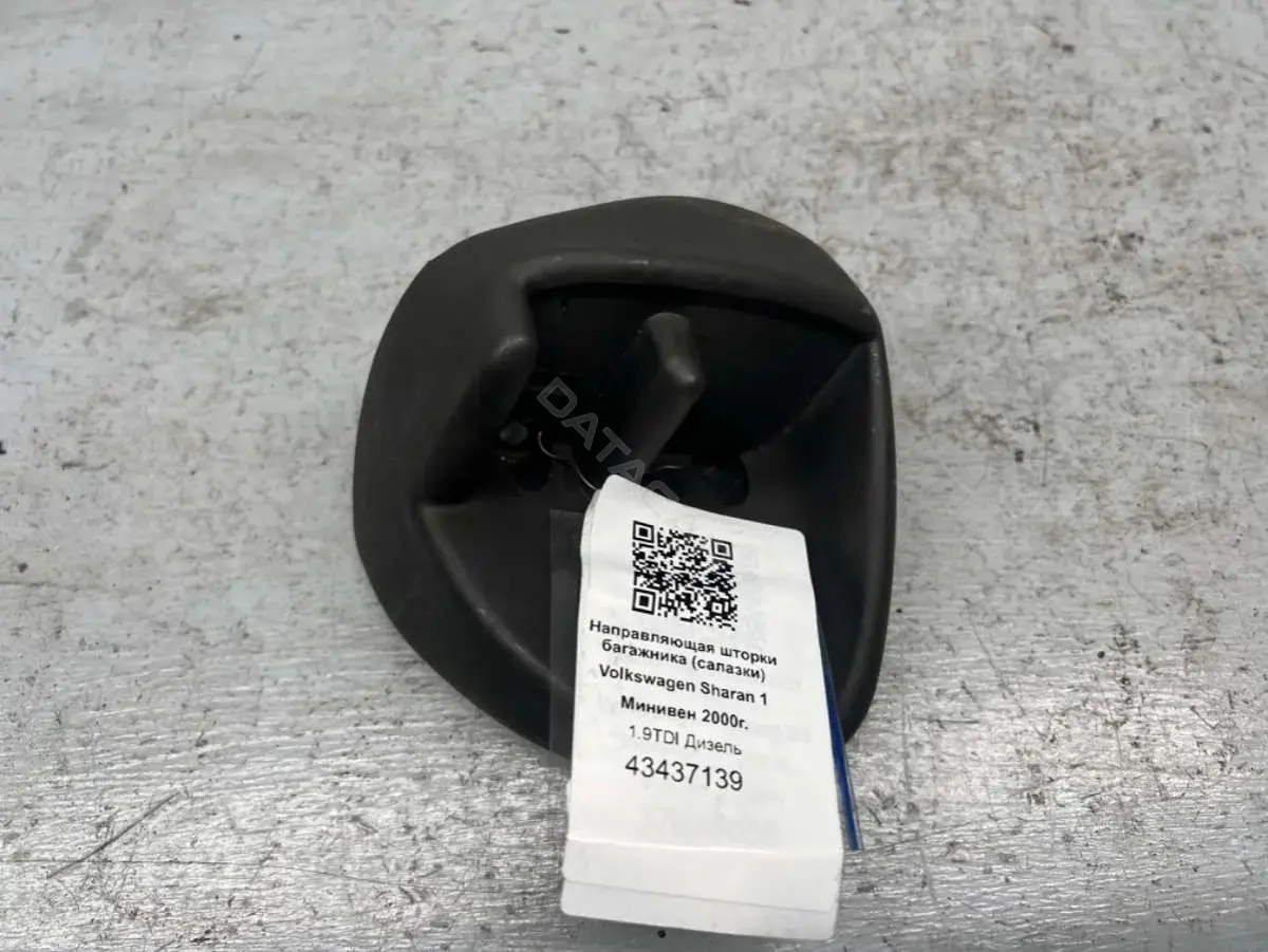 Направляющая шторки багажника (салазки) 7M0868776C, 95VWN55160ADW