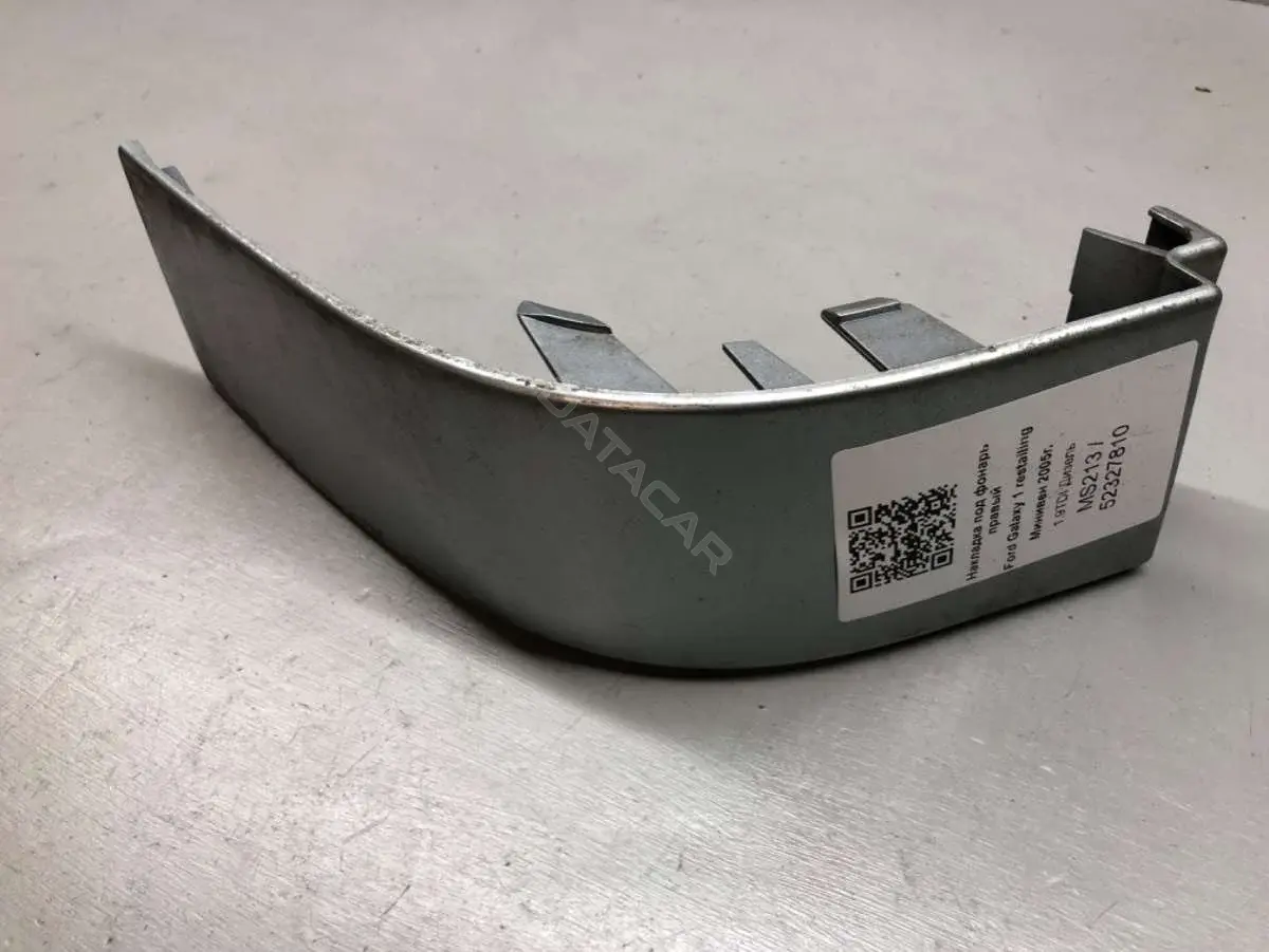 Ус под фонарь 7M5807872