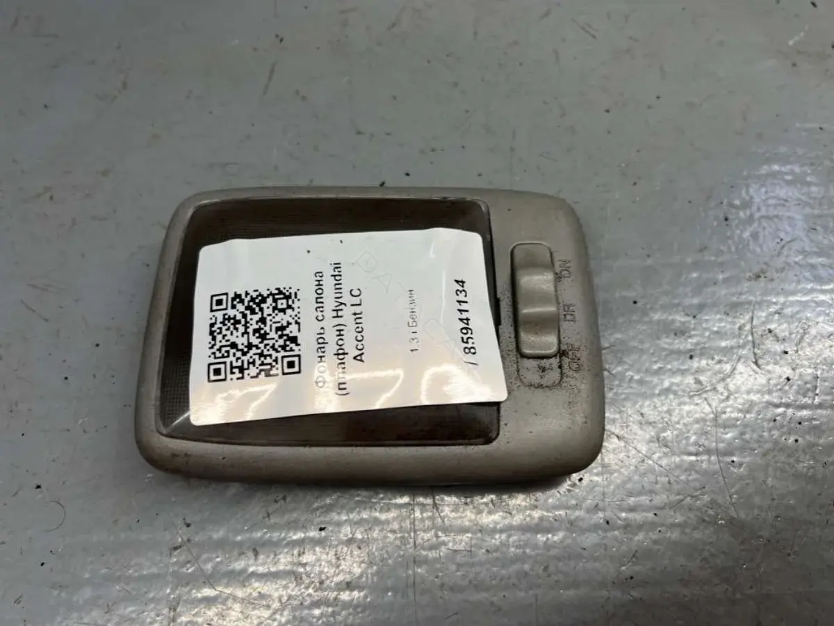 Плафон освещения салона 85941134