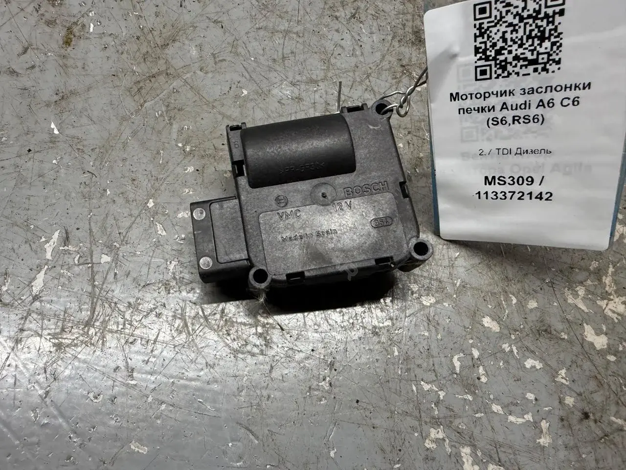 Мотор заслонки печки 0132801359, 4F0820511A