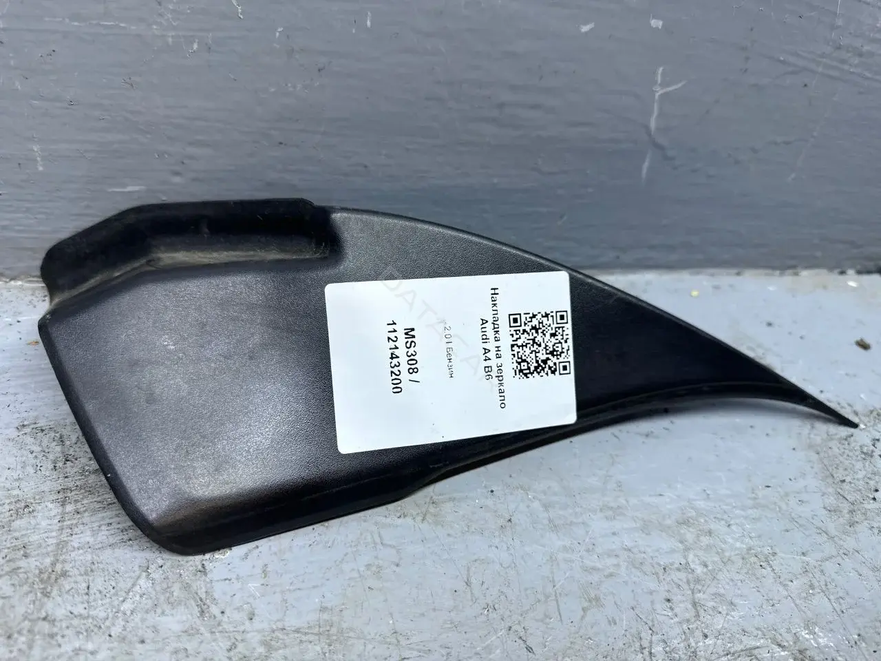 Крышка зеркала 8E0858706