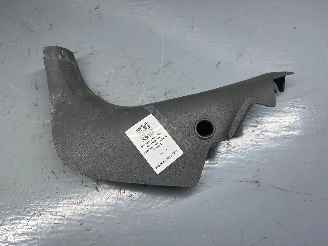 Накладка на порог 4m51-r02349-aw