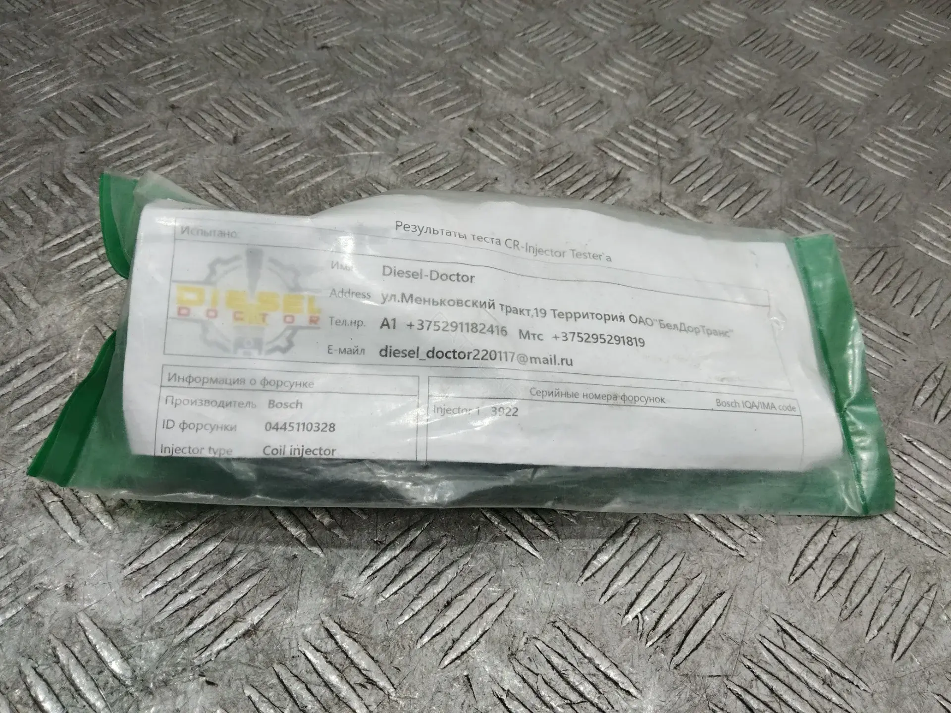 Форсунки 0445110328