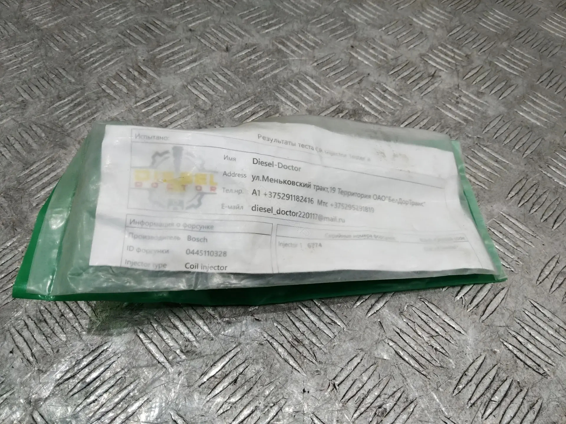 Форсунки 0445110328