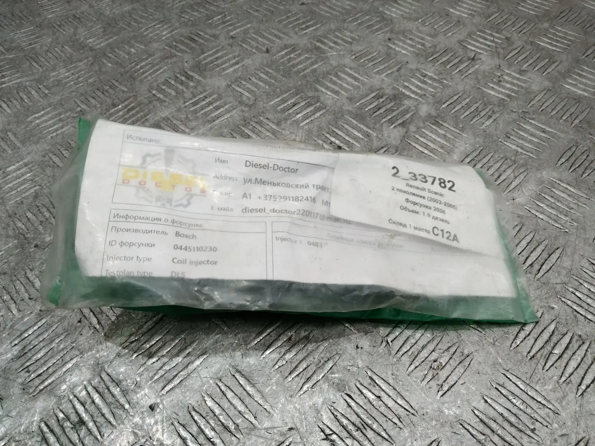 Форсунки 0445110230