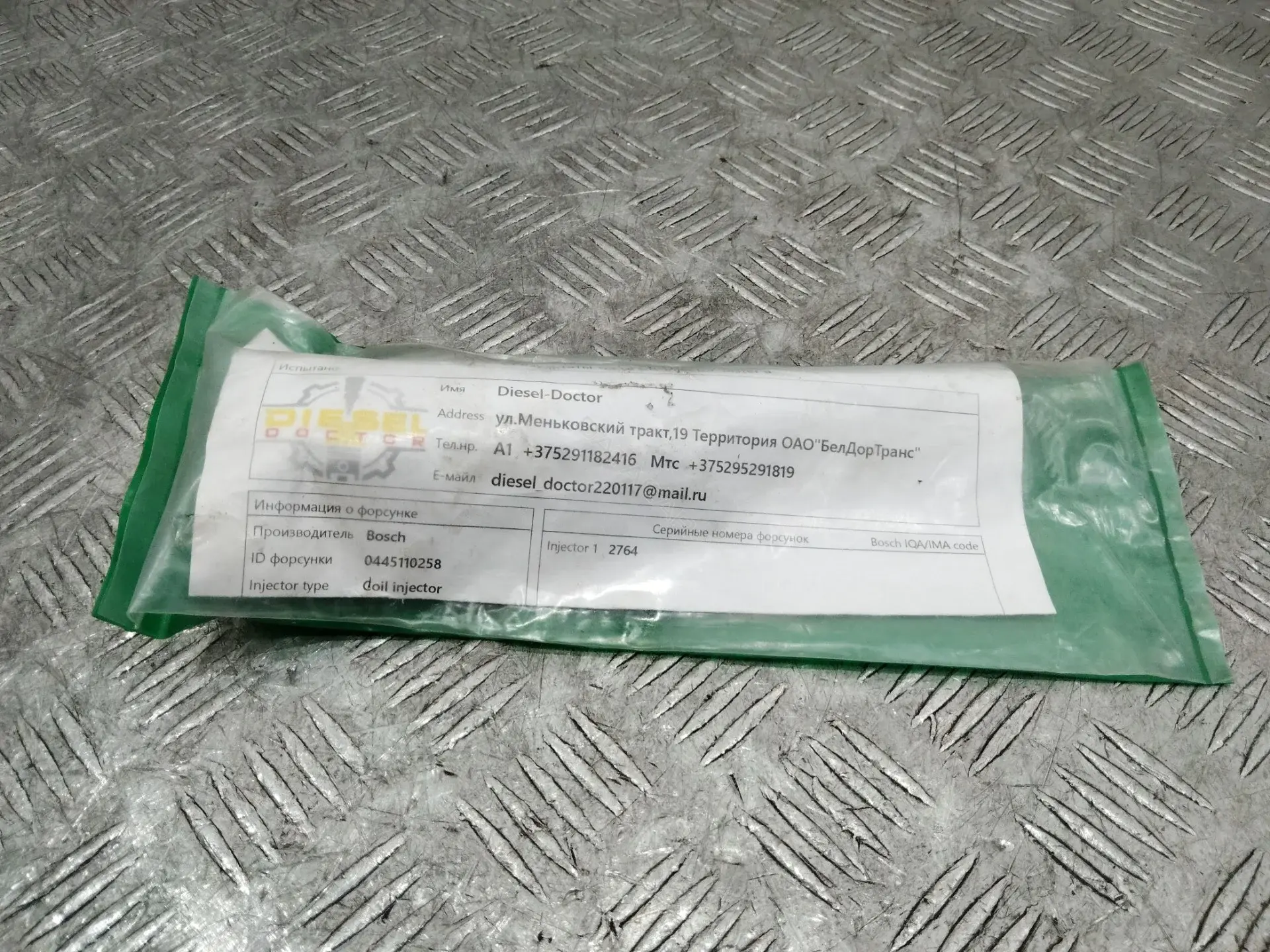 Форсунки 0445110258