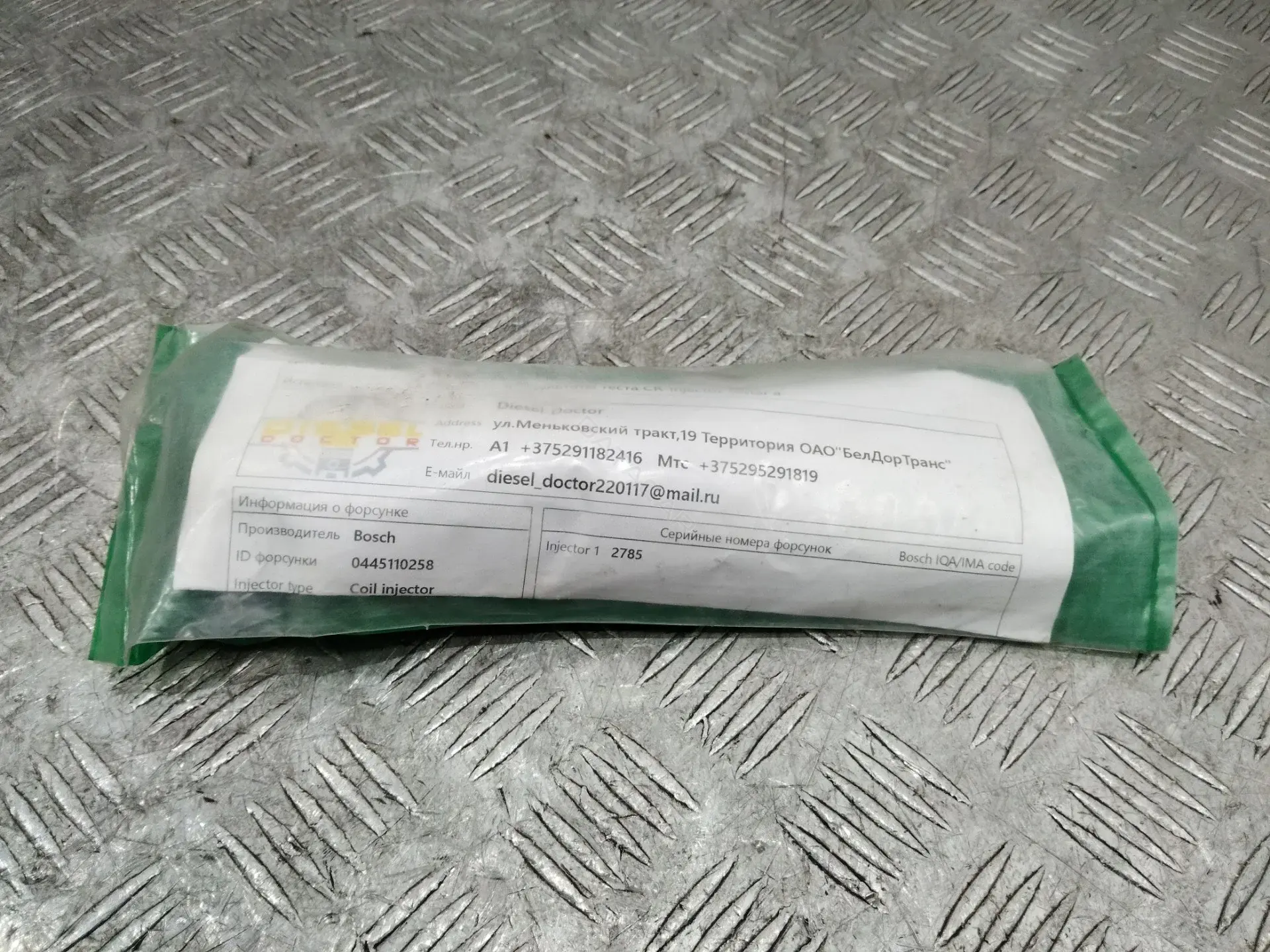 Форсунки 0445110258
