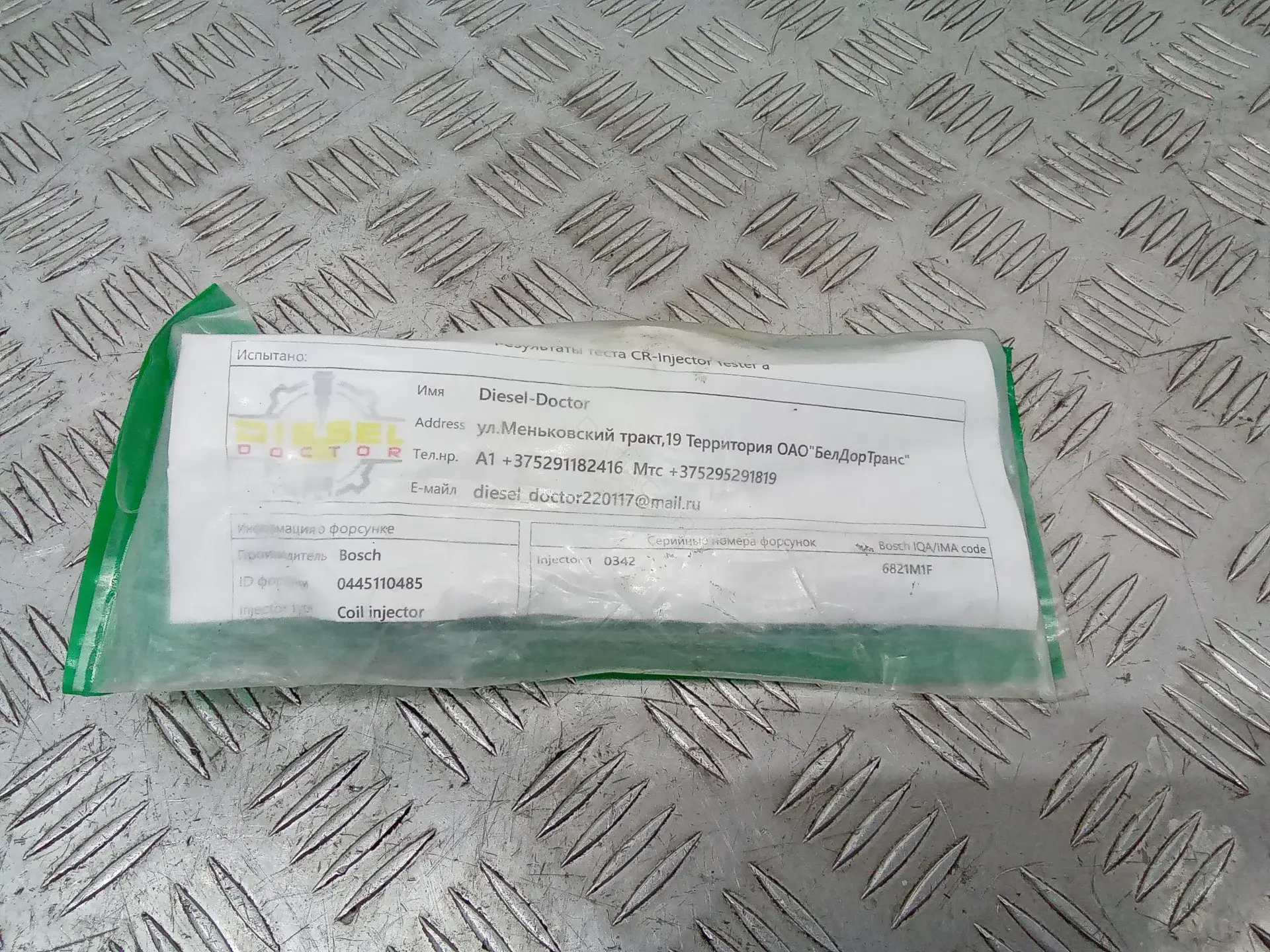 Форсунки 0445110485