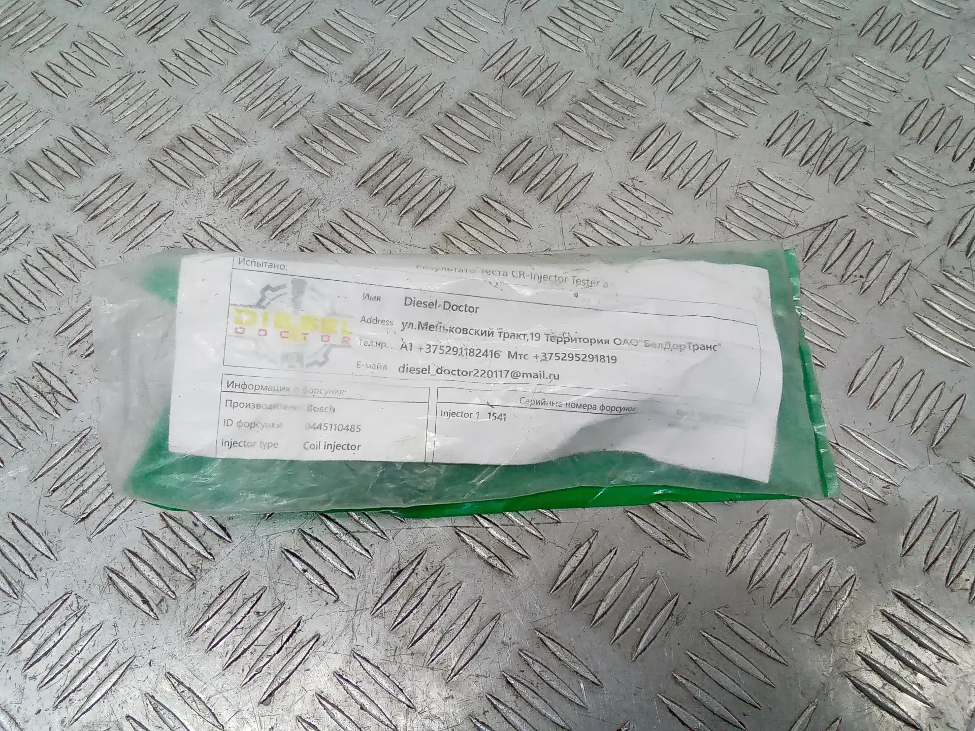 Форсунки 0445110485