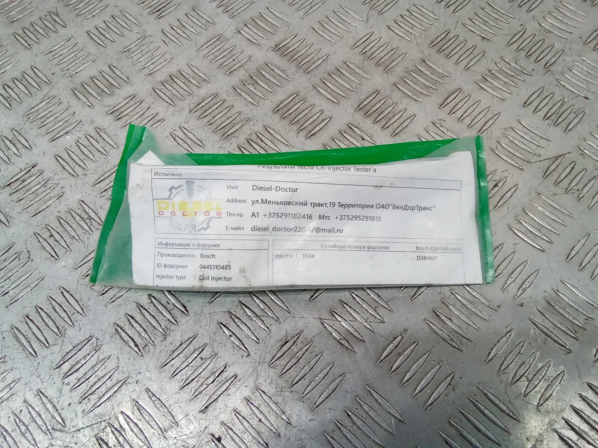 Форсунки 0445110485