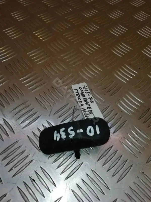 Форсунка омывателя стекла 68533