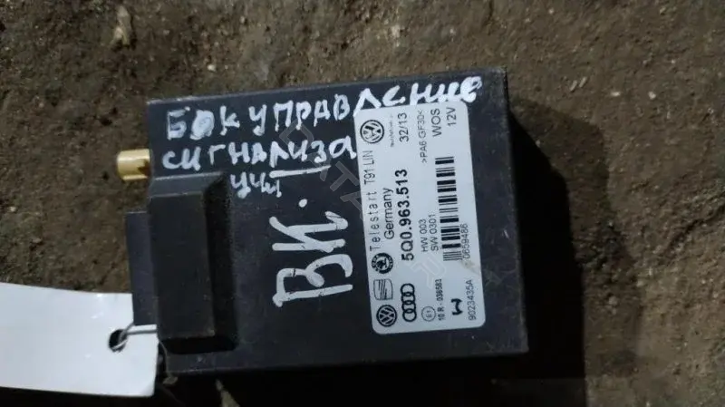 Блок управления сигнализацией 5Q0963513