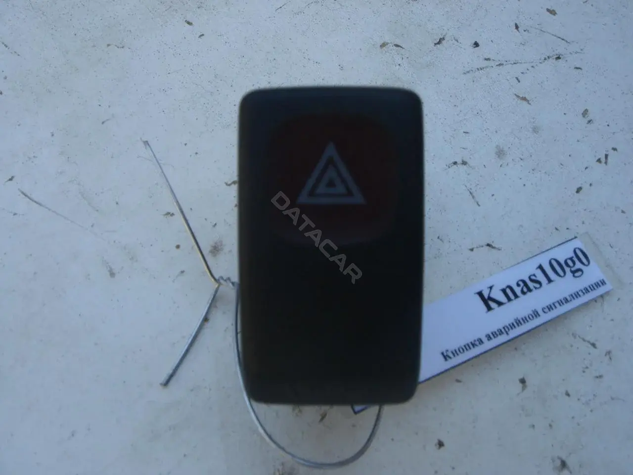 Кнопка аварийки 191953235