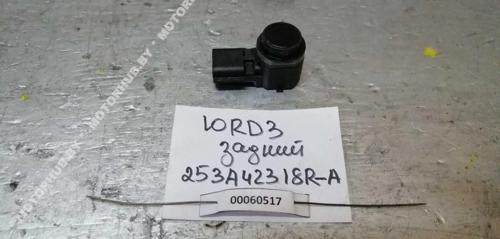 Датчик парктроника 253A42318R