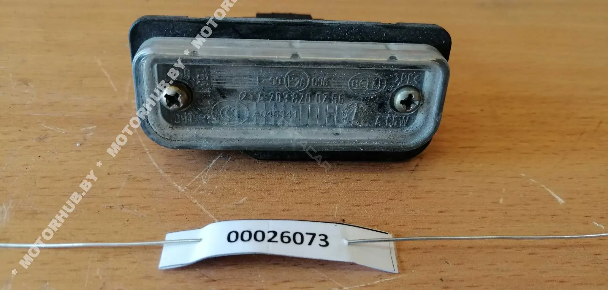 Фонарь подсветки номерного знака A2038200256