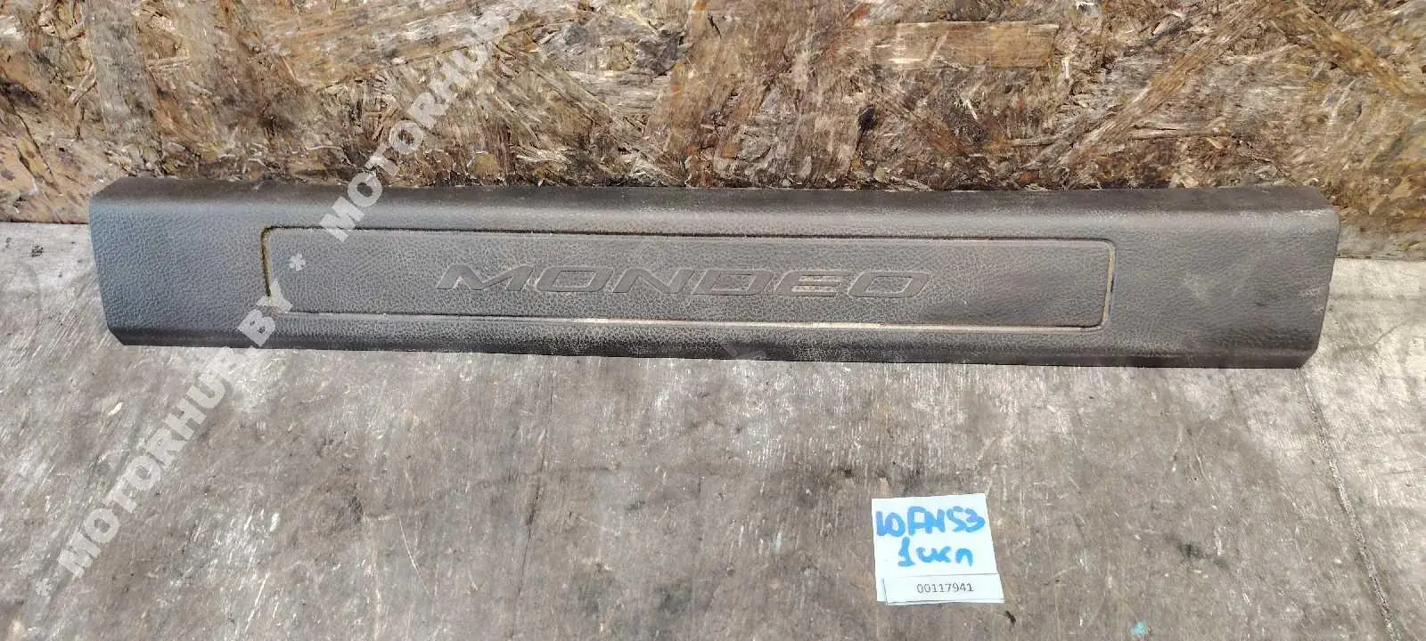 Накладка на порог DS73F13200DDW