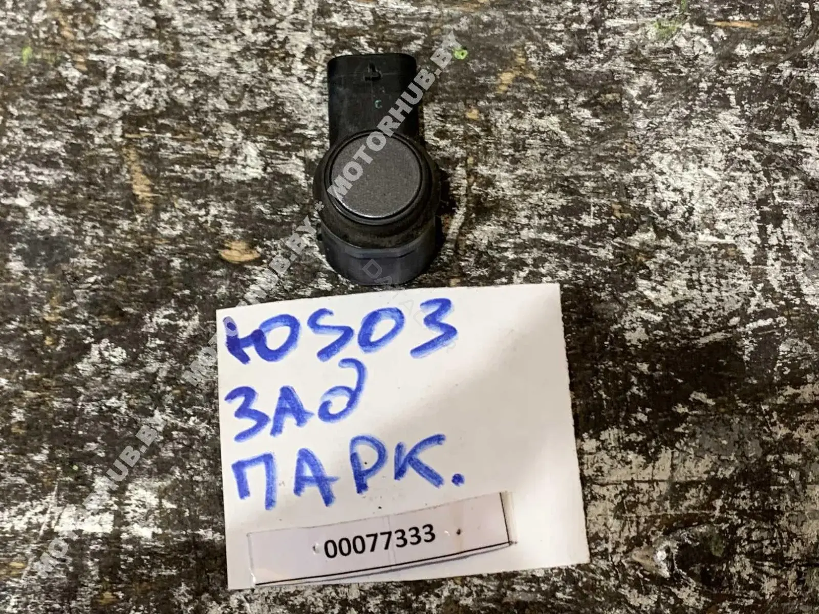 Датчик парктроника 5KD919275