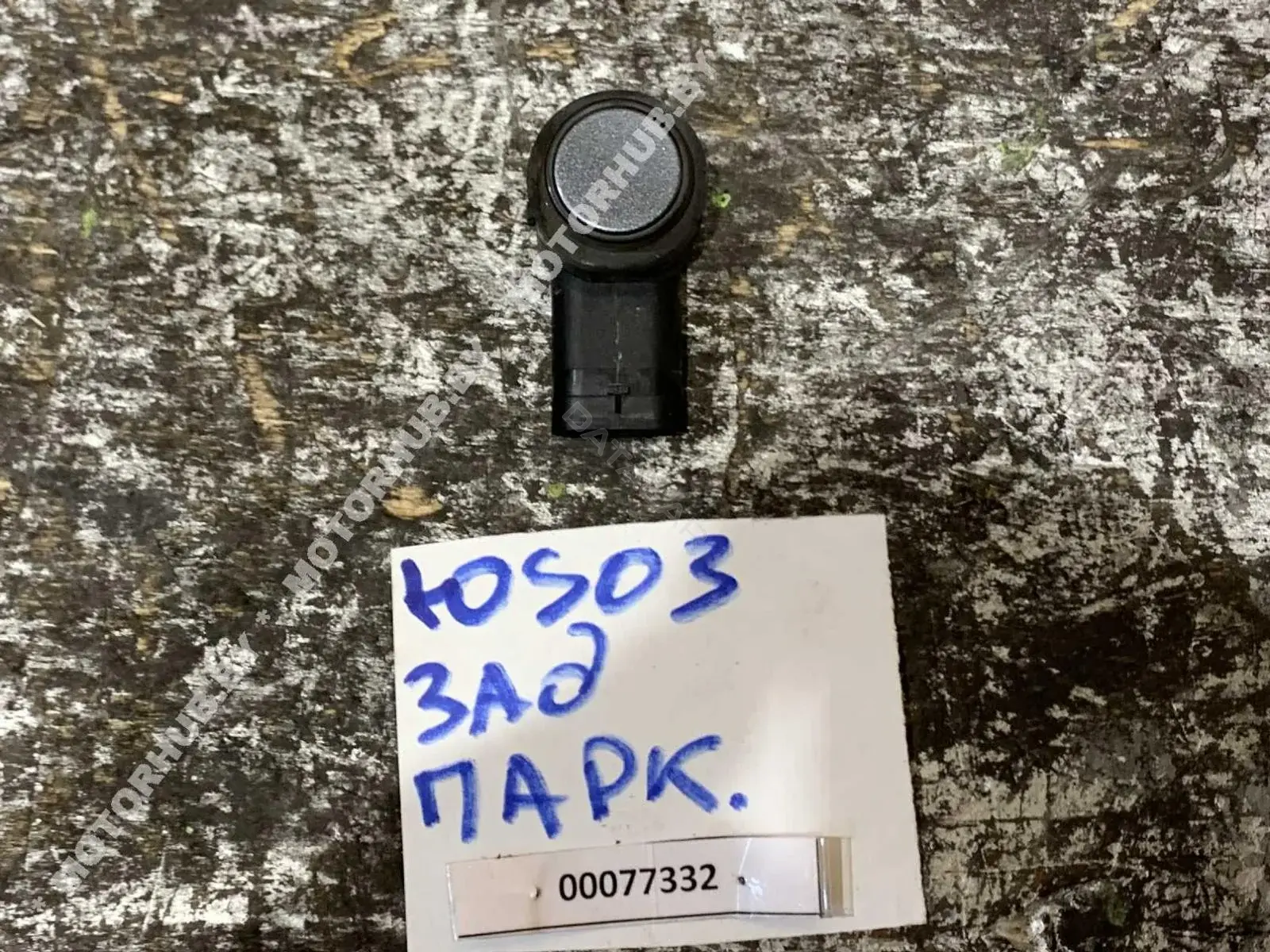 Датчик парктроника 5KD919275