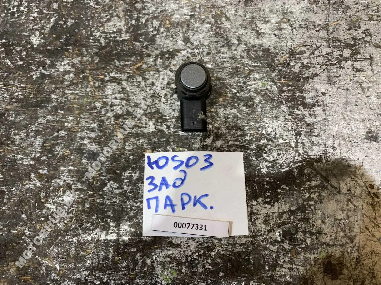 Датчик парктроника 5KD919275