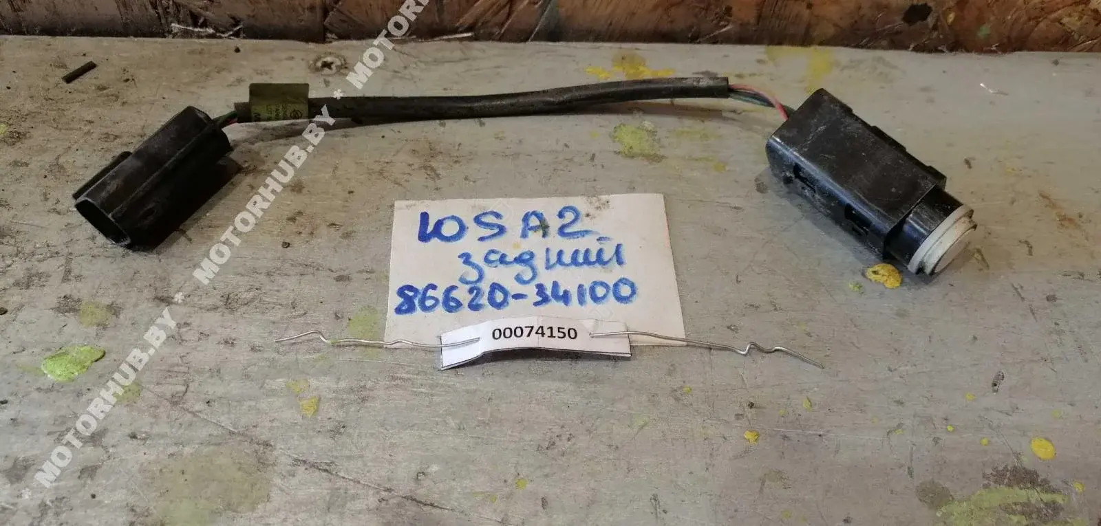 Датчик парктроника 8662034100