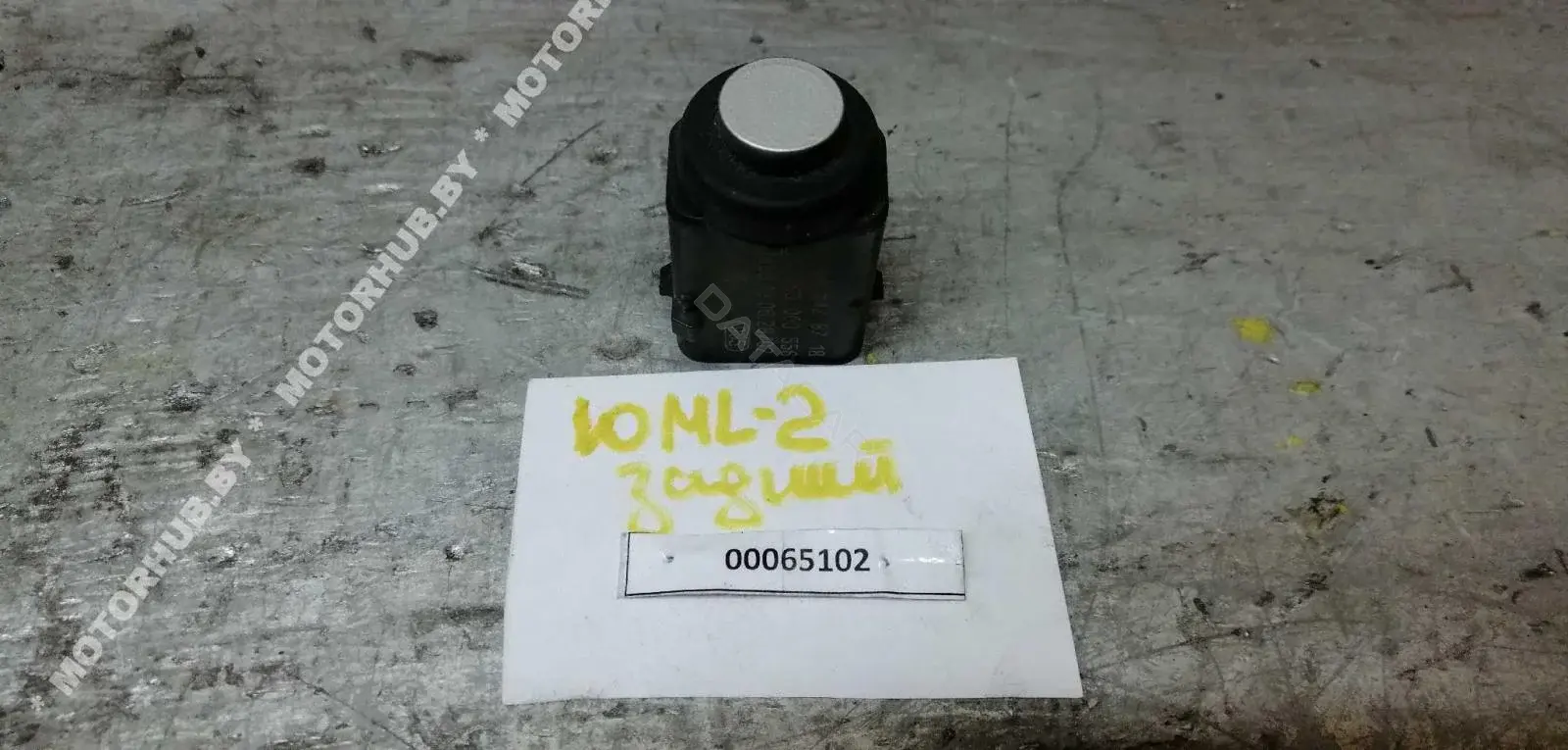 Датчик парктроника 00065102