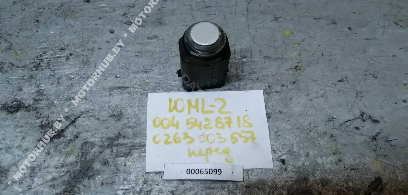Датчик парктроника 0045428718